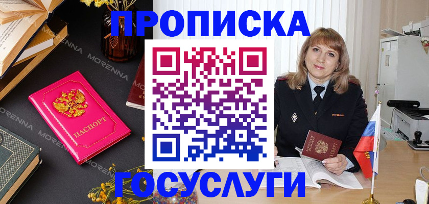 прописка гарантия в Гусиноозёрске