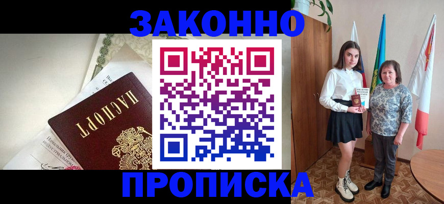 прописка для школы в Гусиноозёрске